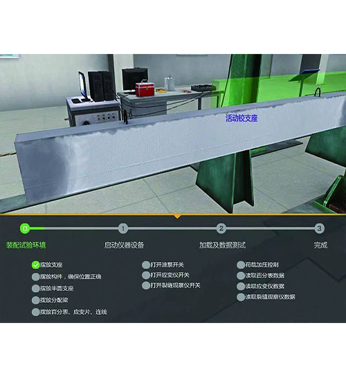 簡支梁靜載破壞虛擬實(shí)訓(xùn)系統(tǒng)