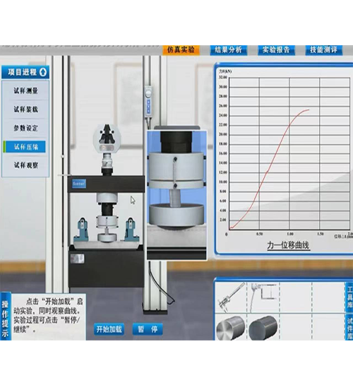 材料力學(xué)實驗虛擬仿真實訓(xùn)軟件